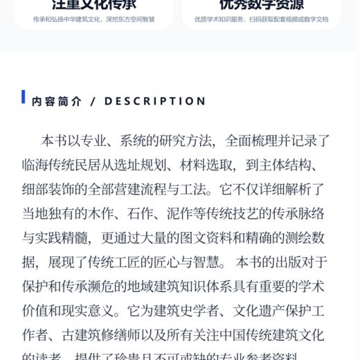 临海传统居住建筑营建技艺 商品图3