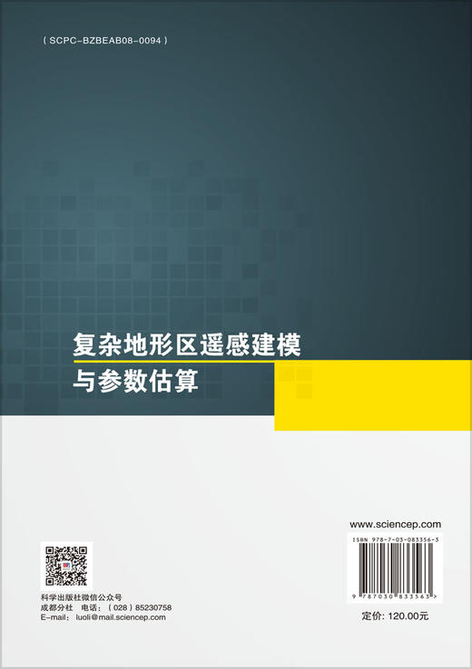 复杂地形区遥感建模与参数估算 商品图1