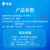 【社群专享】华畜复合碘溶液500ml 水产专用立体消毒刺激性小 商品缩略图4
