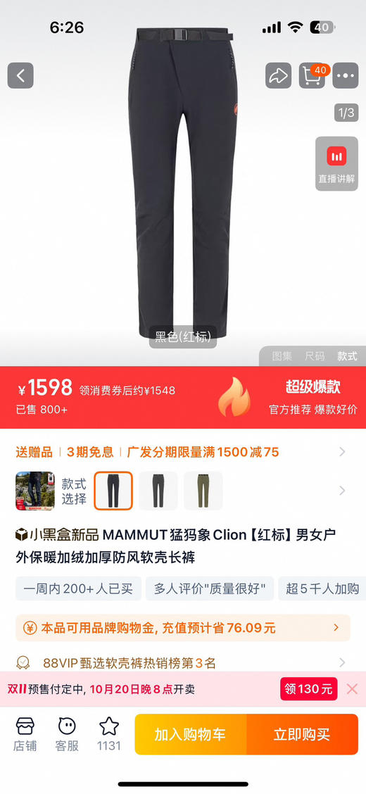 【秒杀价已调 直接拍】猛玛象 抓绒裤AMMUT猛犸象Clion【红标】男士户外保暖加绒加厚 防风裤 软壳长裤 商品图1