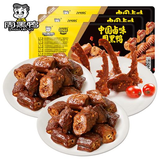 周黑鸭锁鲜卤鸭脖135gx2锁骨150g共3盒 商品图1