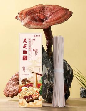 热卖中！！【药食同源 日常三餐百搭面条】旗黄百草特膳灵芝面条 配料干净  营养早餐 全家吃的放心