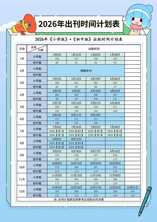 《阳光少年报》中国少年时事素养第一报  小学生新闻故事报 用孩子的视角解读新闻时事，夯实课内外知识！（每周一期，寒暑假休刊，以出刊表为准）【悦刊图书】 商品图3