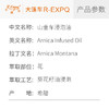 山金车浸泡油植物基础油美容院按摩油进口原料批发Arnica 商品缩略图1