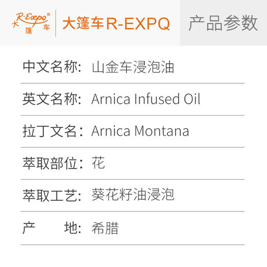 山金车浸泡油植物基础油美容院按摩油进口原料批发Arnica 商品图1