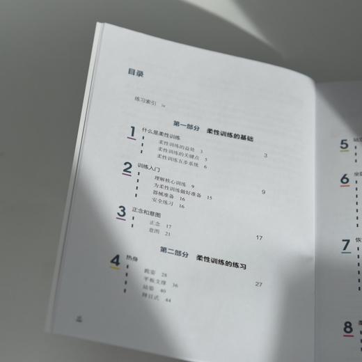 柔性训练方法 健身 瑜伽 普拉提和芭蕾动作的融合练习和方案设计 修订版 商品图3