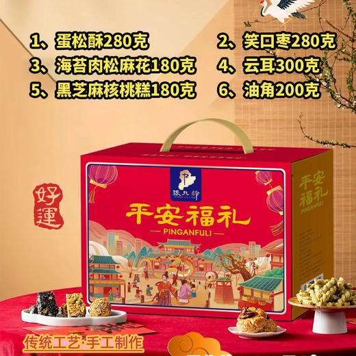 【韶关手信-风度有礼】58元起即享韶关手信，沙琪玛、蛋松酥、肉松麻花、油角酥多种口味选择，一口酥脆香甜 商品图4