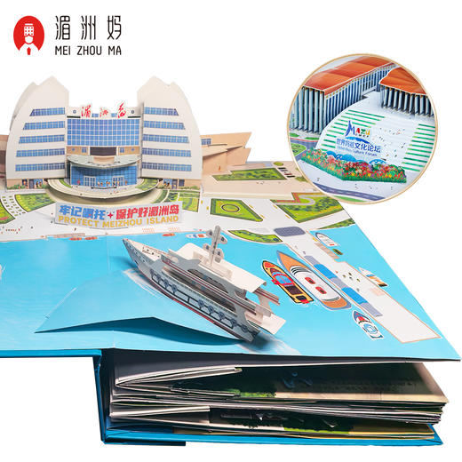 《湄洲·妈祖》AR立体书 可互动的非遗文化收藏级礼品 送儿童学生 商品图1