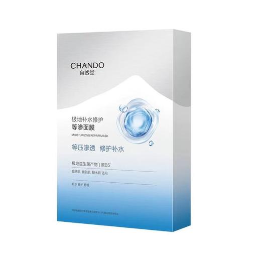 自然堂极地等渗补水修护面膜28mL×5片【30174267】 商品图1