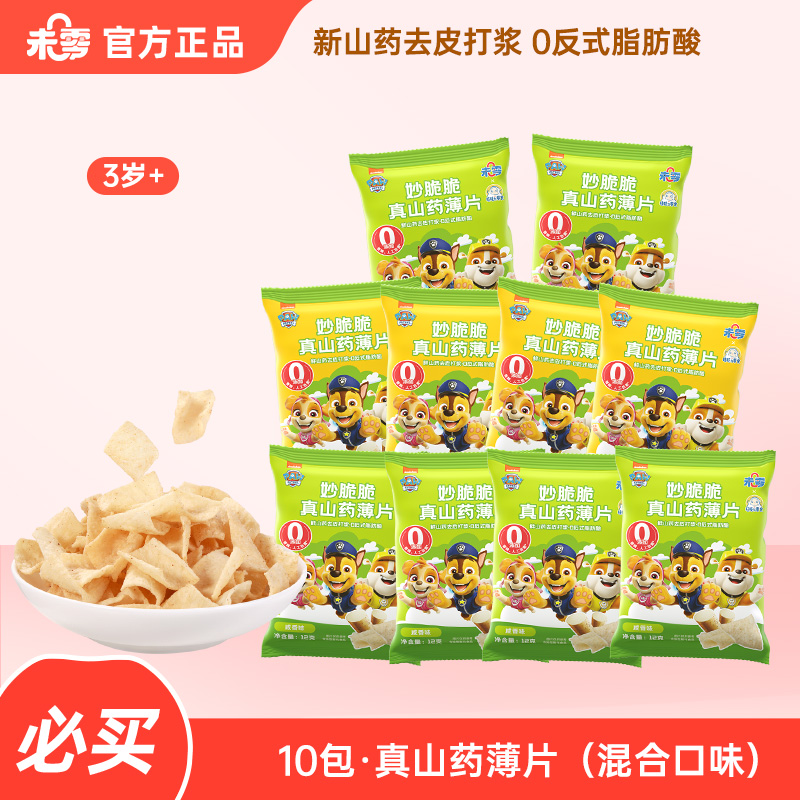 10包 未零汪汪队-妙脆脆真山药薄片（混合口味）【鱼圈vip福利】