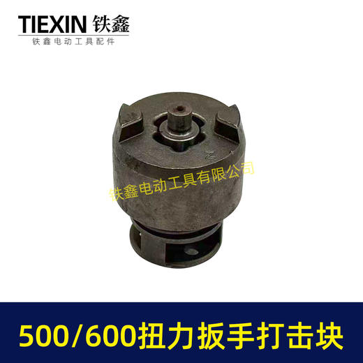 【货号00781】500/600牛汽修扳手打击块总成大扭力冲击扳手配件打击组件总成 商品图3