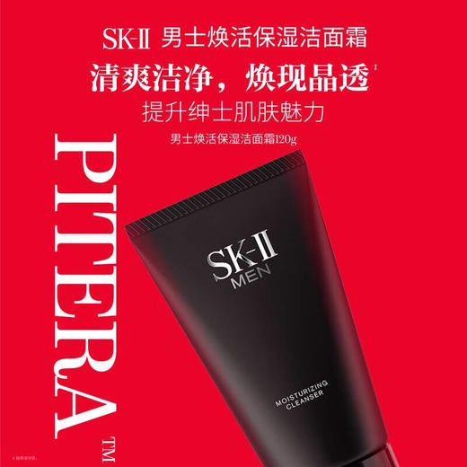 SK-II男士洗面奶120g氨基酸洁面 商品图0