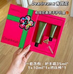 【独特艾琳福开绿柚发财香礼盒】持续留香，滋润保湿！改善粗糙、抚平干纹，双手细嫩滑！水润奶霜质地，易吸收！【MC-X】