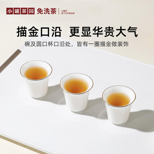 小罐茶园·描金盖碗套组 （盖碗约170ml、公道杯约200ml、品茗杯约50ml）【现货】 商品图2