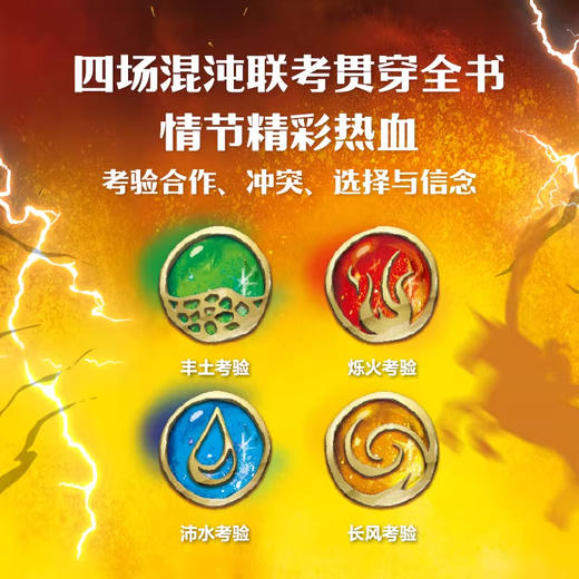 《斯堪德与独角兽+斯堪德与离岛危机+斯堪德与混沌试炼（套装3册）》 商品图3