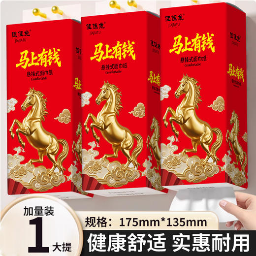 【马上有钱悬挂式抽纸❗加大加厚】新年大包悬挂纸抽新年喜庆款好运锦鲤悬挂10提抽纸面巾纸擦手纸餐巾纸。rf 商品图0
