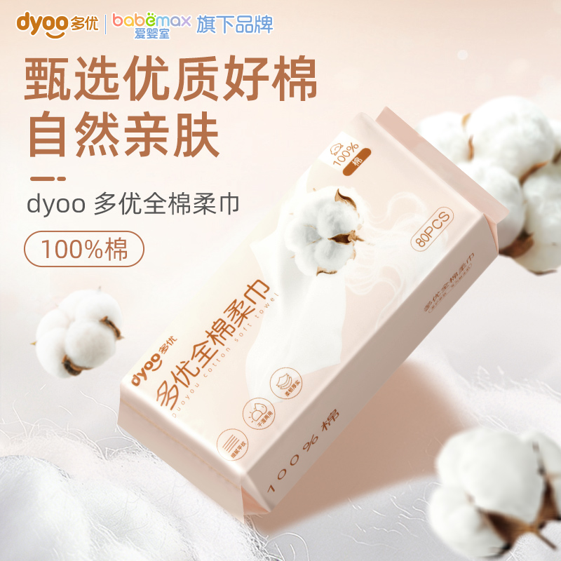 多优棉柔巾80抽（新旧随机发货）