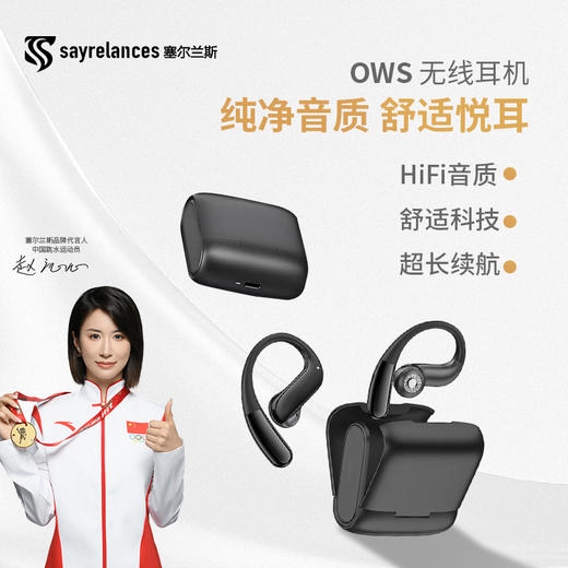塞尔兰斯  DS03蓝牙耳机  OWS重低音运动音乐无线蓝牙耳机 商务通话 商品图0