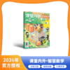 课堂内外杂志 智慧数学 2026年1-12月 全年刊 商品缩略图0