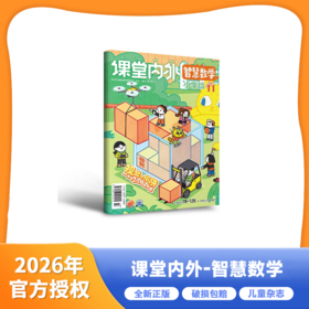 课堂内外杂志 智慧数学 2026年1-12月 全年刊
