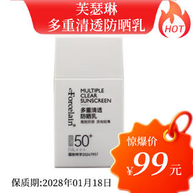 芙瑟琳多效清透防晒乳50ml美容院正品直发