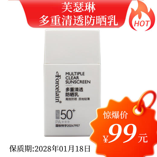 芙瑟琳多效清透防晒乳50ml美容院正品直发 商品图0