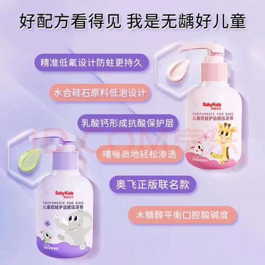 【金皇会员64金币专享】舒客宝贝儿童牙膏按压式150g大容量含氟防蛀2-12岁葡萄味+草莓味2瓶装 商品图1