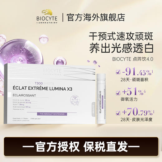 保税直发 BIOCYTE 碧维斯 点阵饮 7支/盒 2盒装/6盒装 商品图2