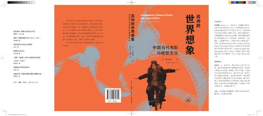 流动的世界想象——中国当代电影与视觉文化 商品图7