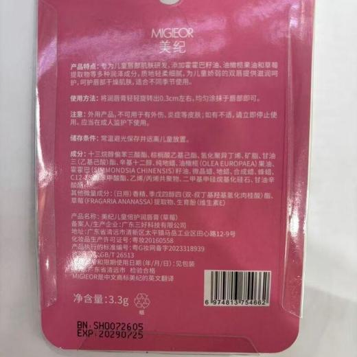 美纪儿童倍护润唇膏（草莓）3.3g【30173360】 商品图1