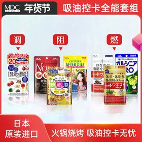 吸油控卡全能套组