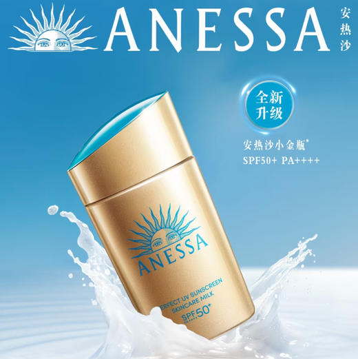 ANESSA · 安耐晒小金瓶面部防日晒霜SPF50+ 中大样 20ml 商品图4