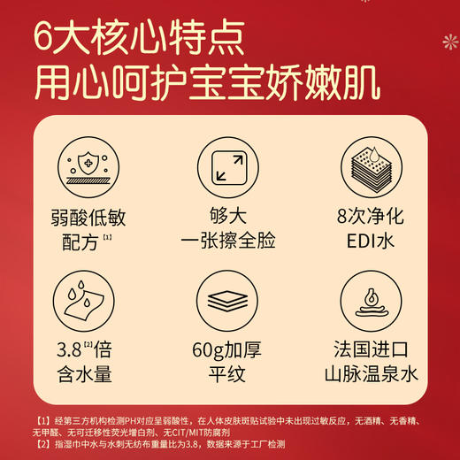 多优温泉水婴幼儿手口湿巾80抽（节庆款） 商品图3