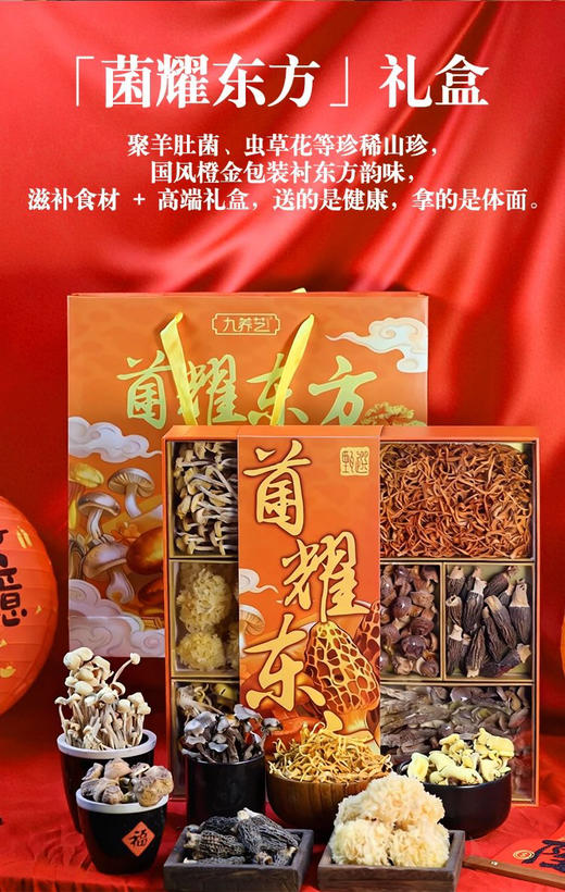 一盒集齐7种珍稀菌菇 九养芝菌耀东方菌菇礼盒 滋补食材基地直邮 商品图0