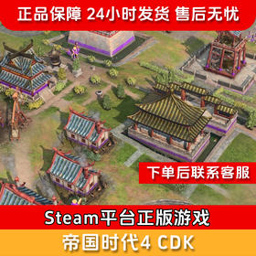 【北通会员日】帝国时代4 CDK--Steam正版国区CDKEY