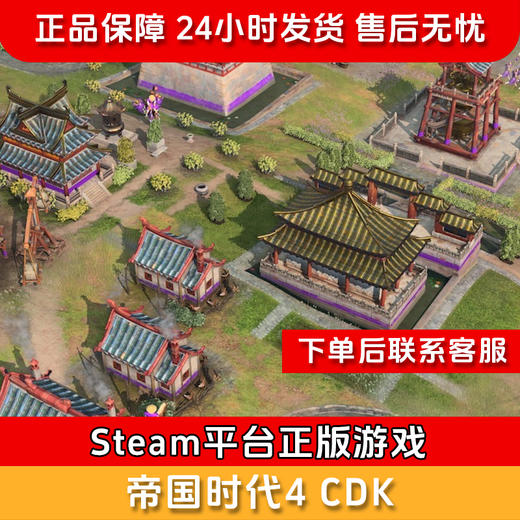 【北通会员日】帝国时代4 CDK--Steam正版国区CDKEY 商品图0