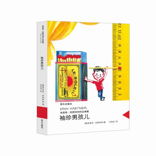 埃里希·凯斯特纳作品典藏——袖珍男孩儿 商品图0