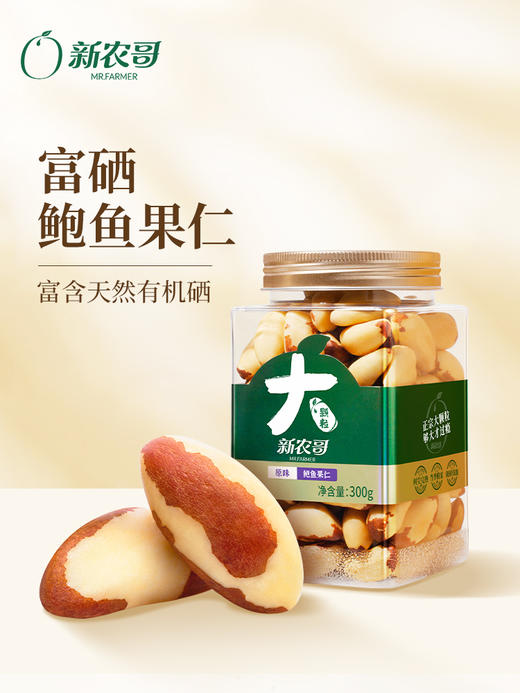 新农哥大颗粒鲍鱼果300g/罐颗粒饱满 商品图1