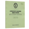冰载荷作用下结构强度直接计算指南 2025 商品缩略图0