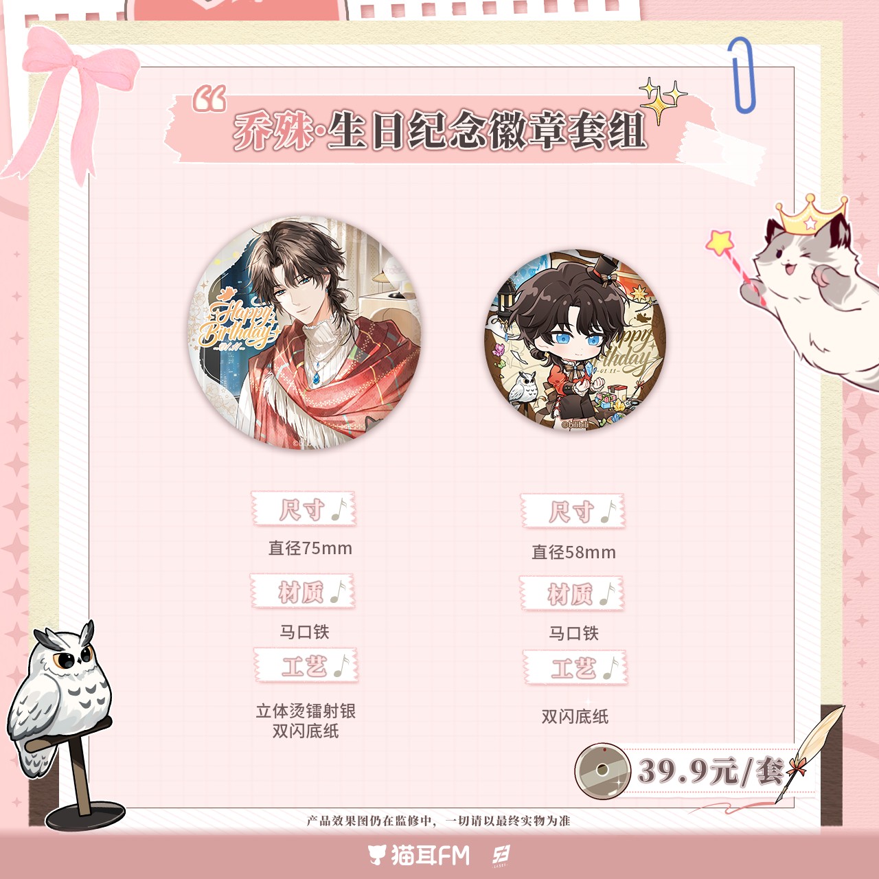 【预售】  LASER-2026乔殊·生日纪念 系列周边  5月发货  自营