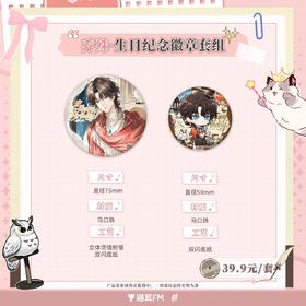 【预售】  LASER-2026乔殊·生日纪念 系列周边  5月发货  自营