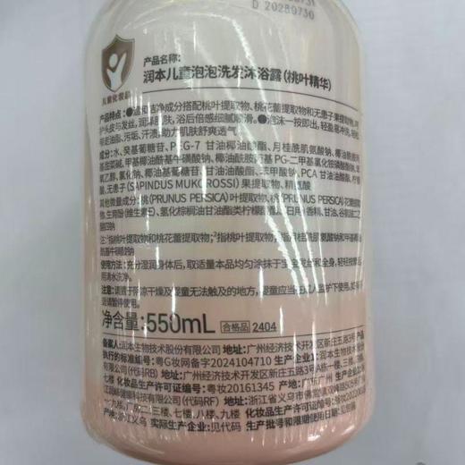 润本儿童泡泡洗发沐浴露550ml【21003336】 商品图3