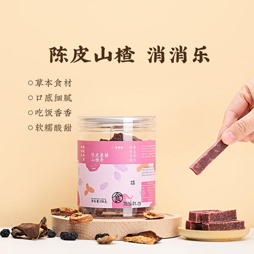 【陈皮桑椹山楂条】健康零食 | 软糯即食、酸甜可口、吃饭香香 效期至2026年9月 商品图1