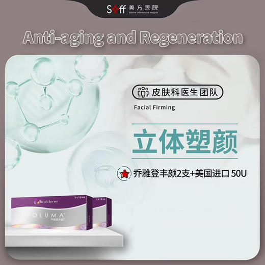 【立体塑颜】乔雅登丰颜2支+美国进口50u 商品图0