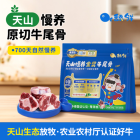 舔鲜天山慢养牛尾骨