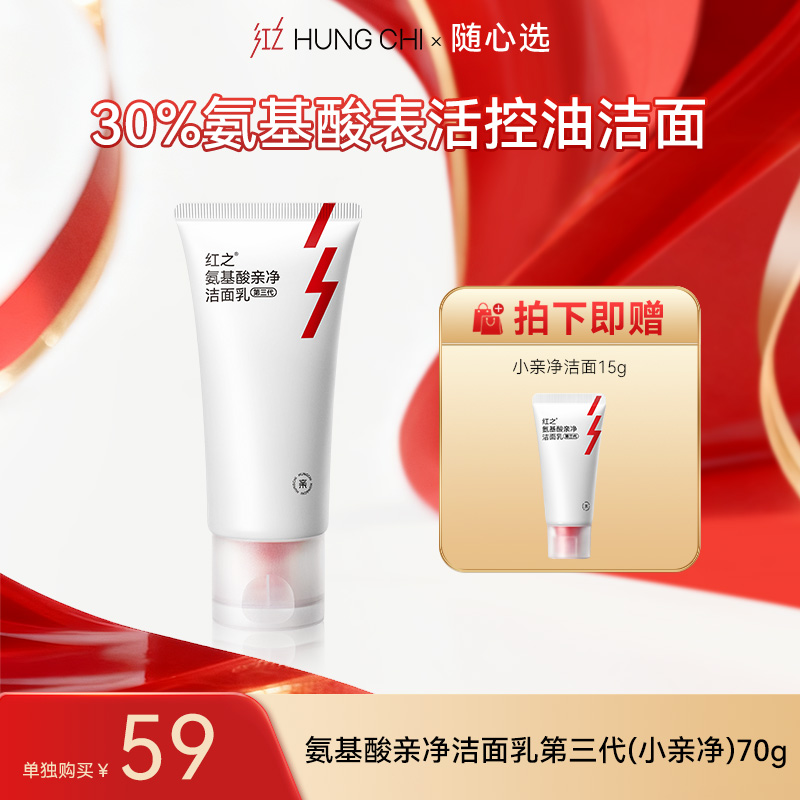 【99任选2件】小亲净氨基酸洗面奶70g | 专区内任选2件正装打包带走仅99元