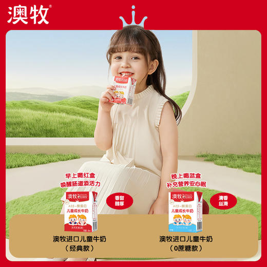 【秒杀】澳牧（Australia's Own）A2-β酪蛋白儿童成长牛奶200ml*9盒 商品图4