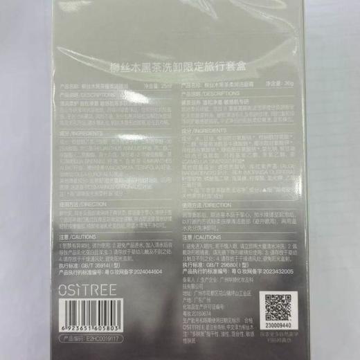 柳丝木黑茶洗卸限定旅行套盒25ml+30g【60019610】 商品图1