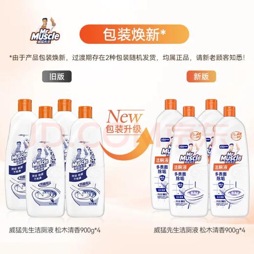 【金皇会员55金币专享】威猛先生洁厕液洁厕剂900g 洁厕灵厕所马桶清洁 除垢 不呛鼻 900g 4瓶 【松木香】 商品图2