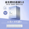 【到手25片】七分妆5片装益生菌B5修护舒润面膜 3盒+10片-H968 商品缩略图0